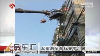 女童身悬半空,俩路人开着吊车轰轰轰就冲来了……