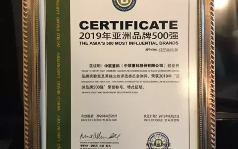 连续14年入榜亚洲品牌500强 中联重科如何实现全球影响力持续攀升