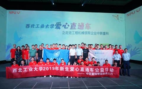 爱心直通西工大 湘籍学子走进装备制造龙头企业中联重科