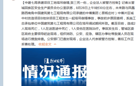 8月28日河南郑州一工地塔吊倒塌3死1伤,落实塔吊可视化管理势在必行