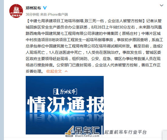 8月28日河南郑州一工地塔吊倒塌3死1伤,落实塔吊可视化管理势在必行