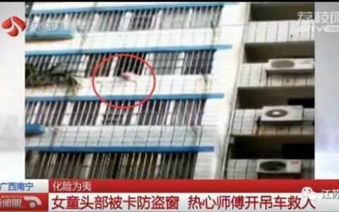 女童头卡5楼防盗窗身悬半空，俩路人开着吊车轰轰轰冲来了…天哪