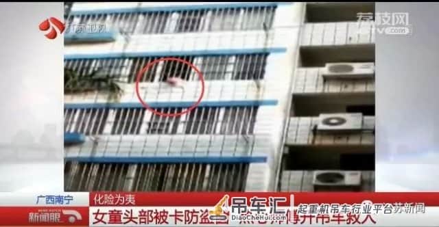 女童头卡5楼防盗窗身悬半空，俩路人开着吊车轰轰轰冲来了…天哪