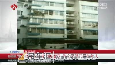 女童头卡5楼防盗窗身悬半空,俩路人开着吊车轰轰轰冲来了…天哪