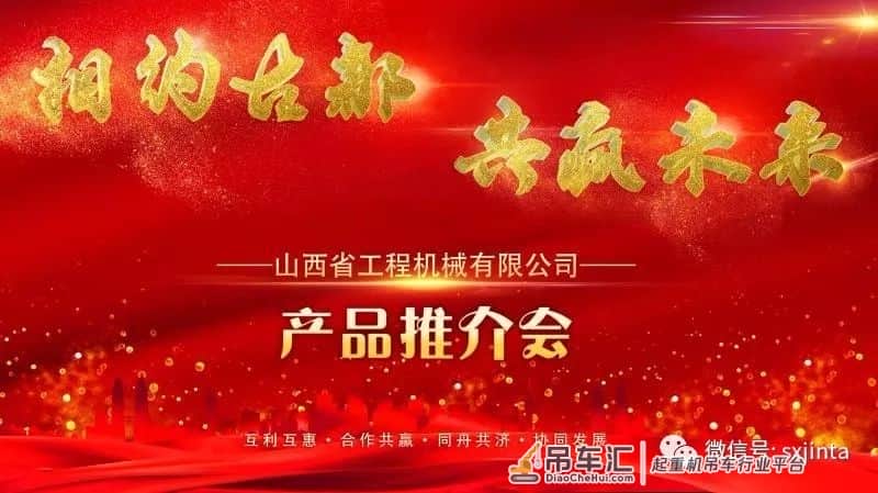 山西建投工程机械公司举办西北地区首届产品推介会
