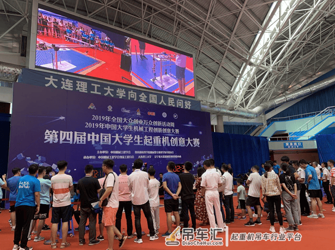 第四届中国大学生起重机创意大赛在大连理工举办