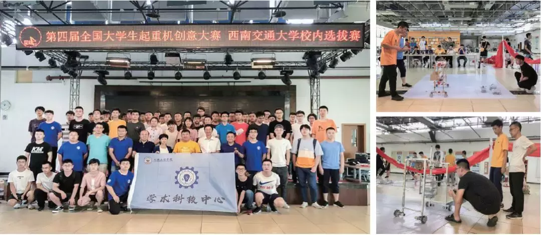 第四届全国大学生起重机创意大赛西南交通大学校内选拔赛顺利举行