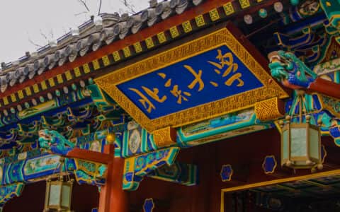 从“吊车尾”到北大，他只用了2个字