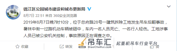 成都一工地吊车后翻致一死一伤,官方:涉事工地人员被控制