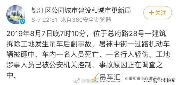 快讯!成都一工地吊车后翻致一死一伤,官方:涉事工地人员被控制