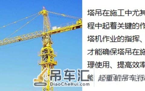 装配式建筑施工-如何保证塔吊安全操作？