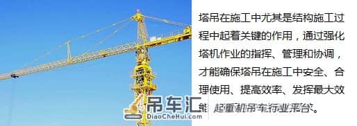 装配式建筑施工-如何保证塔吊安全操作?