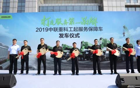 行业首推！中联重科维修站式服务保障车发车 服务品质再升级