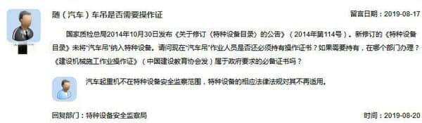 监管问答：随（汽车）车吊是否需要操作证