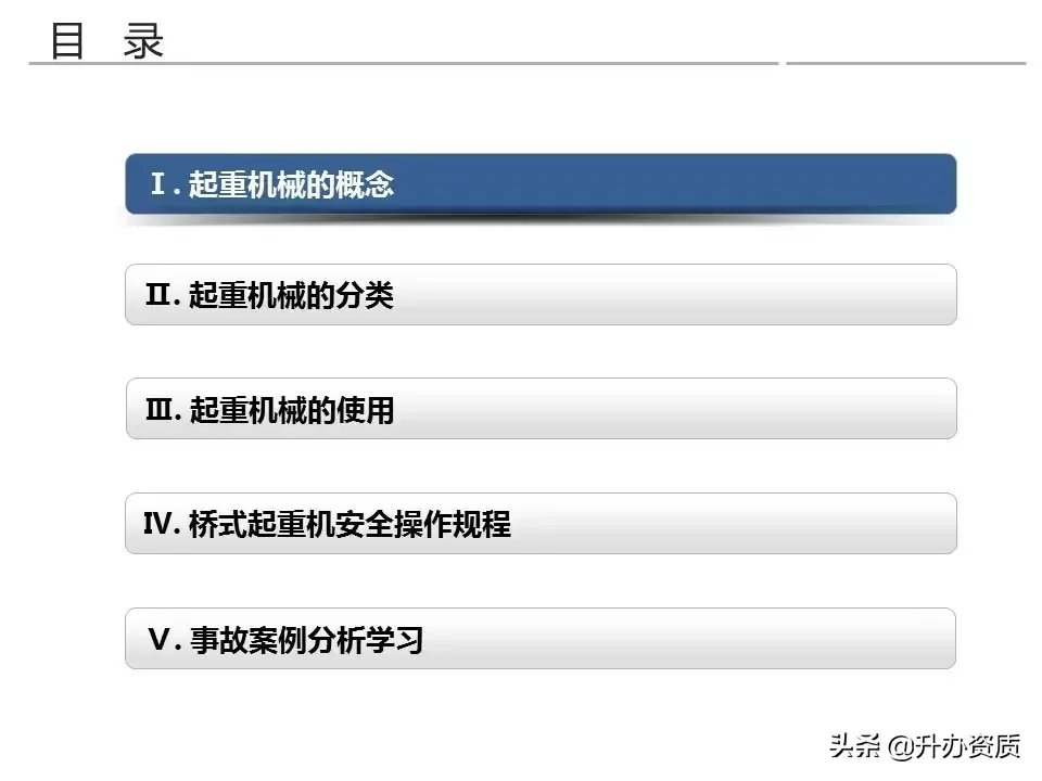 起重机械安全知识PPT