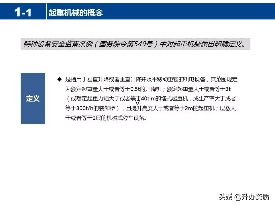 起重机械安全知识PPT