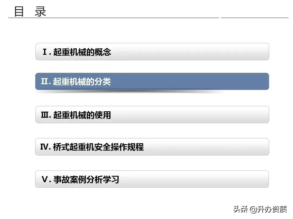 起重机械安全知识PPT