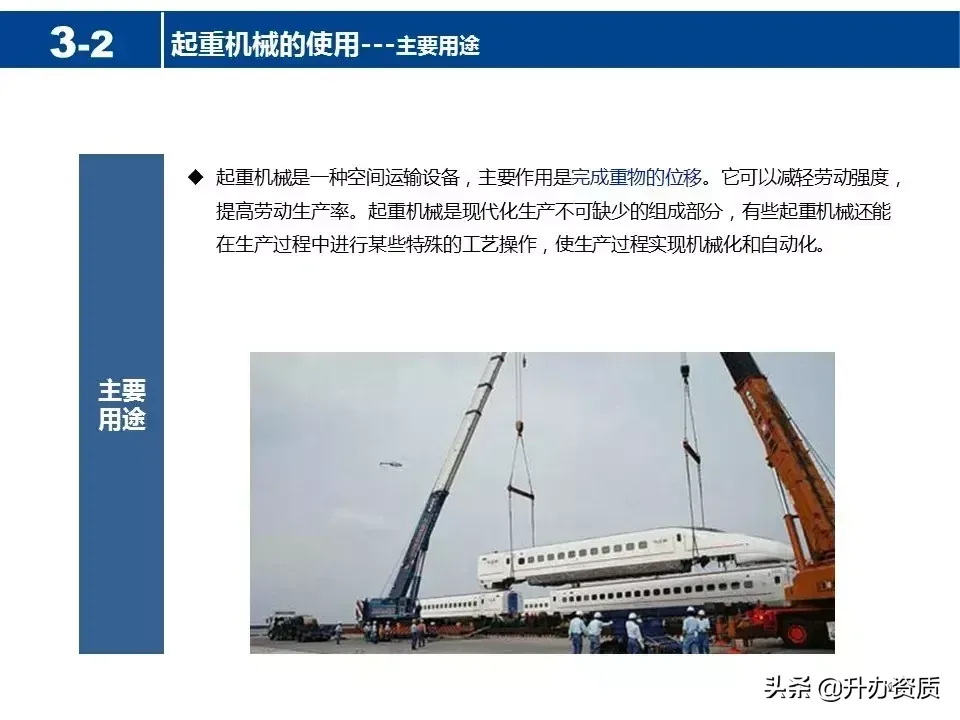 起重机械安全知识PPT