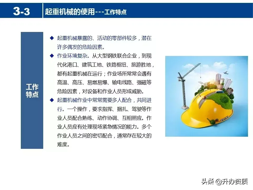 起重机械安全知识PPT