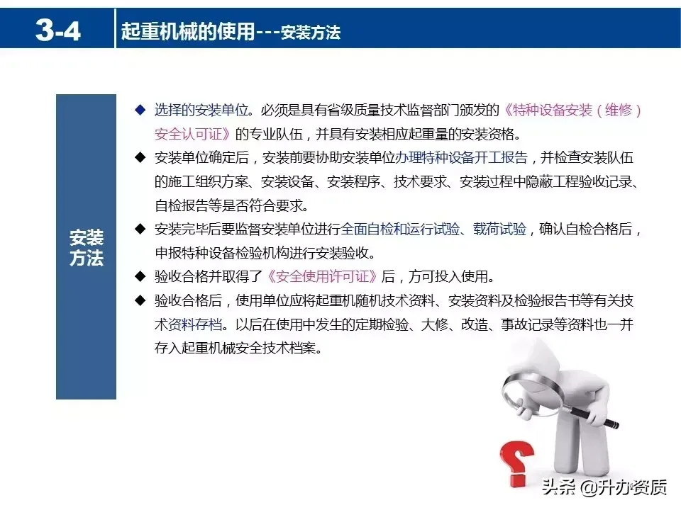 起重机械安全知识PPT