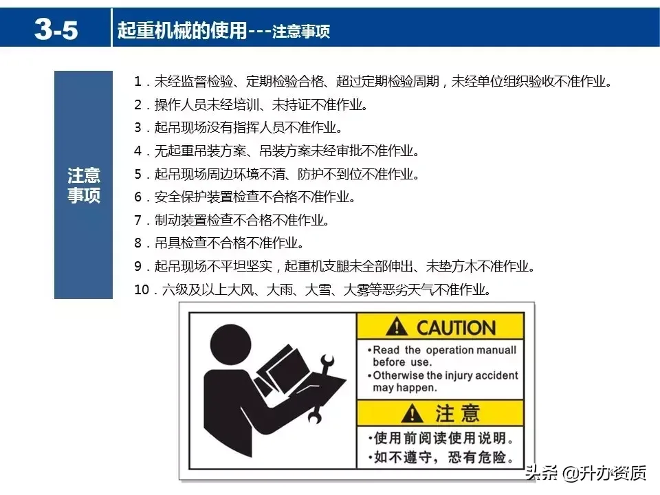 起重机械安全知识PPT
