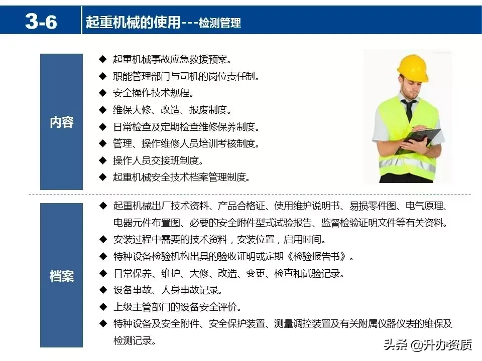 起重机械安全知识PPT