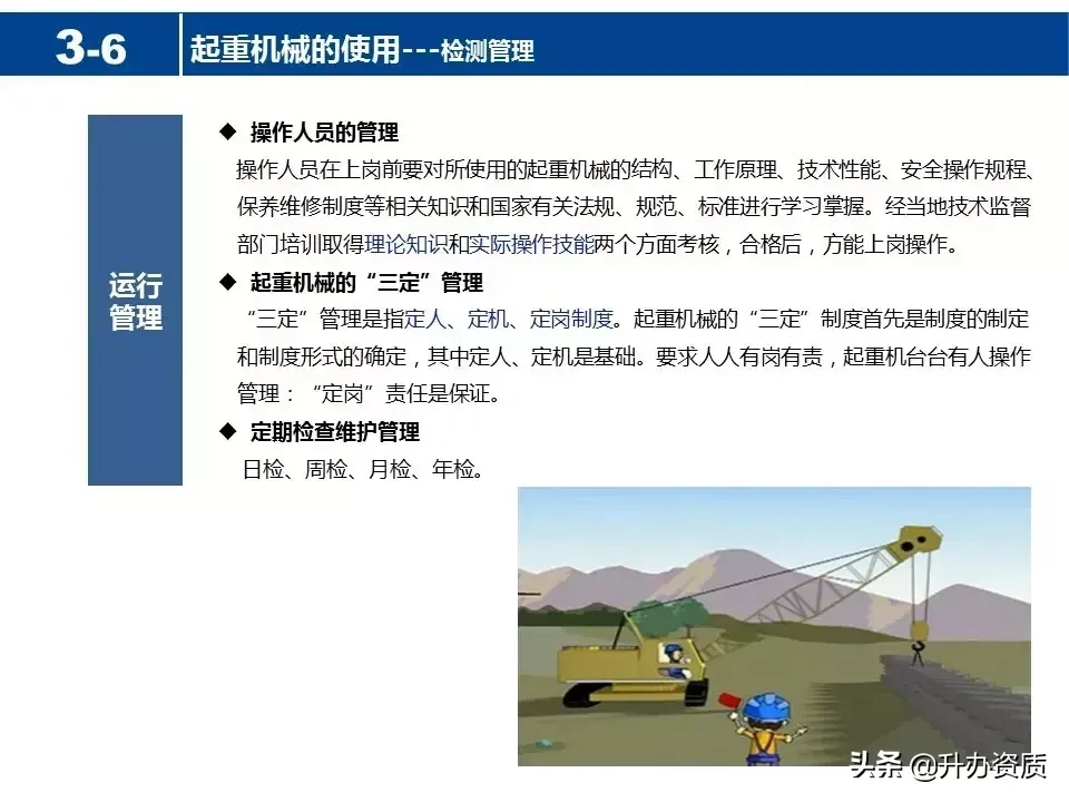 起重机械安全知识PPT