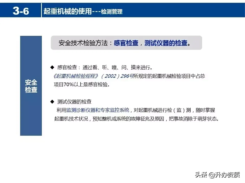 起重机械安全知识PPT