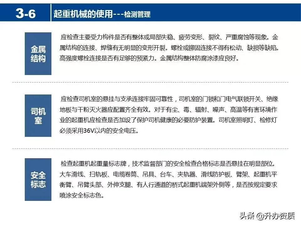 起重机械安全知识PPT