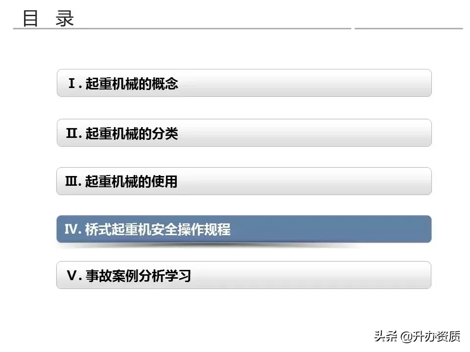 起重机械安全知识PPT