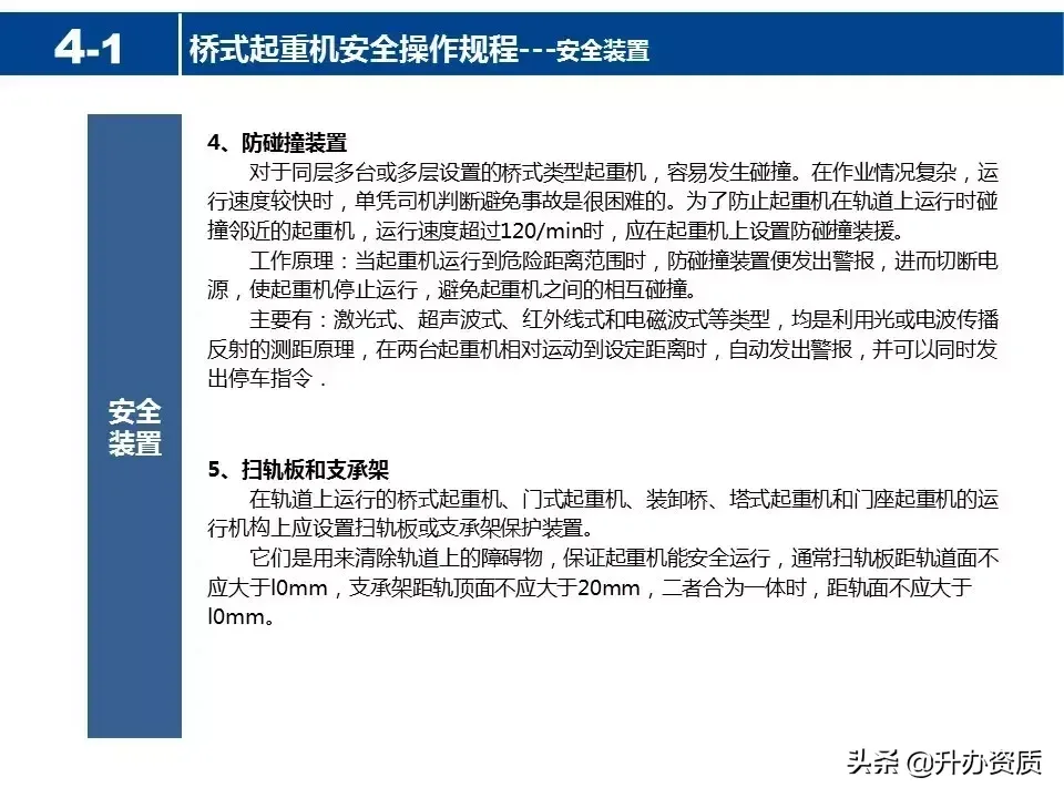 起重机械安全知识PPT