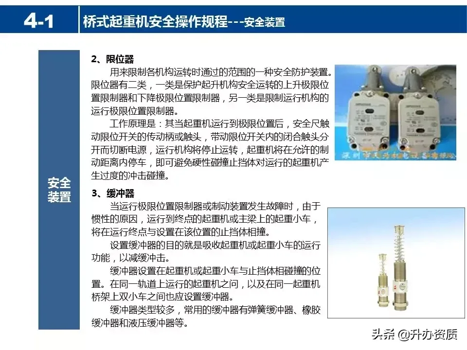 起重机械安全知识PPT