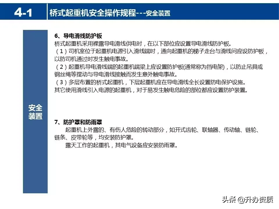 起重机械安全知识PPT