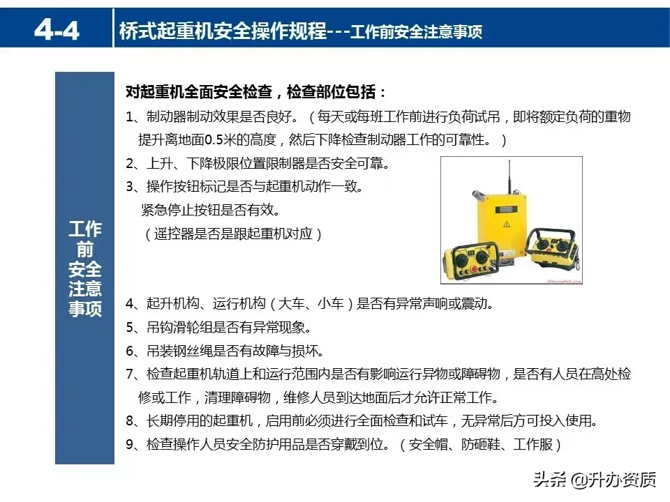 起重机械安全知识PPT