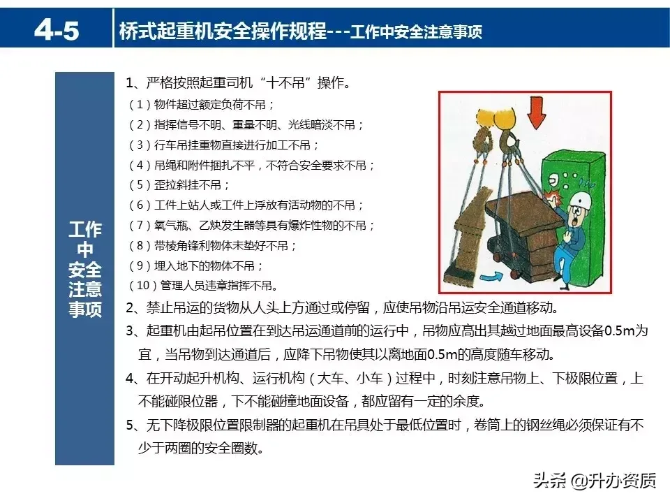 起重机械安全知识PPT