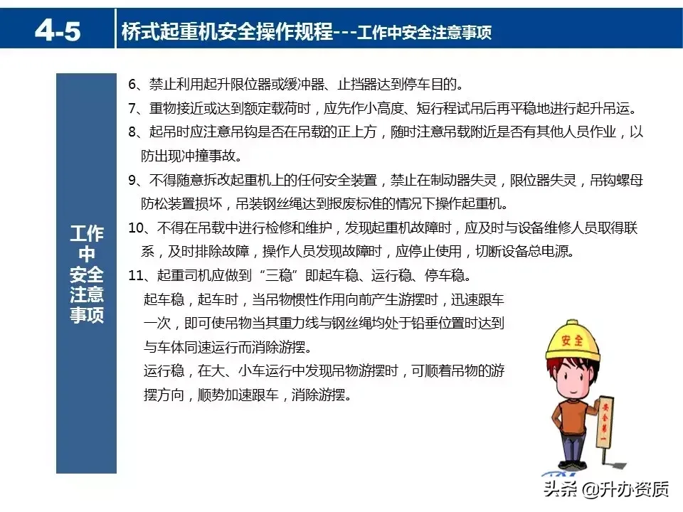 起重机械安全知识PPT