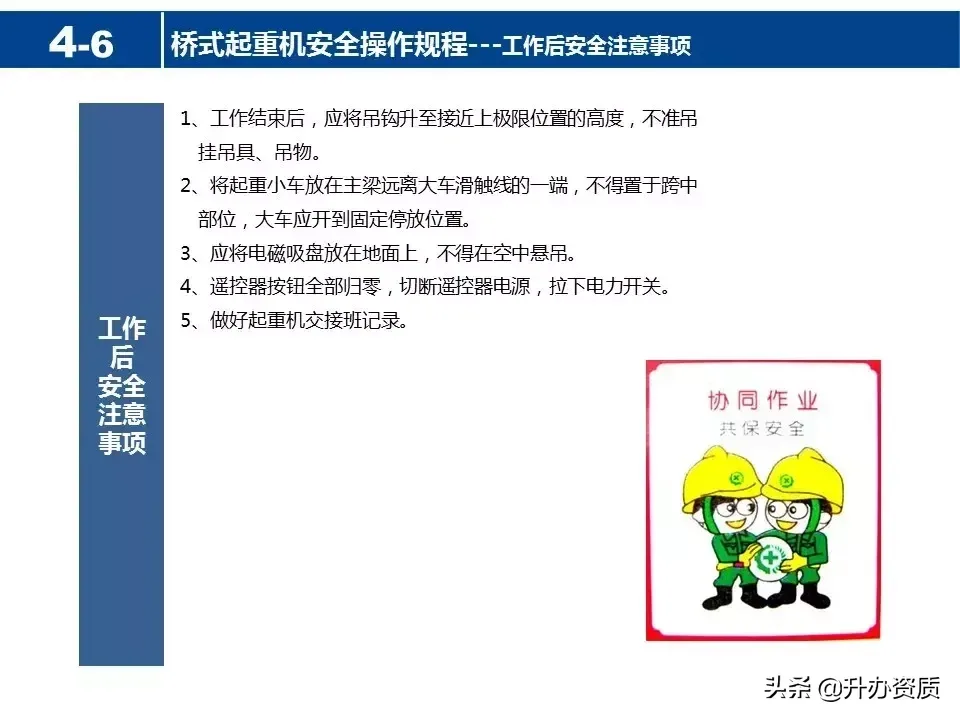 起重机械安全知识PPT