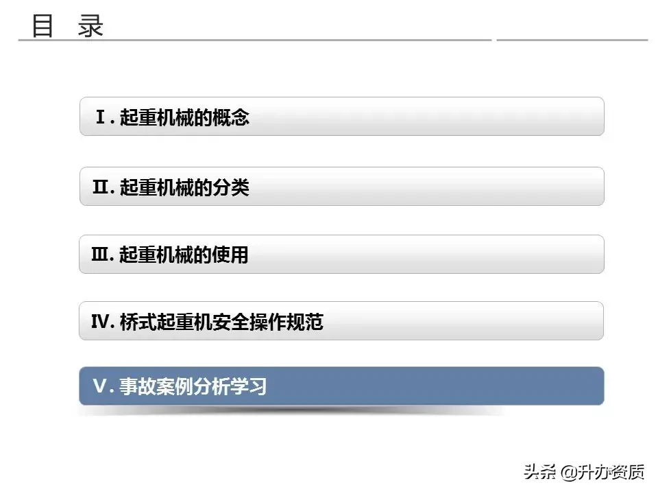 起重机械安全知识PPT