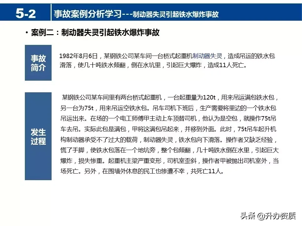 起重机械安全知识PPT