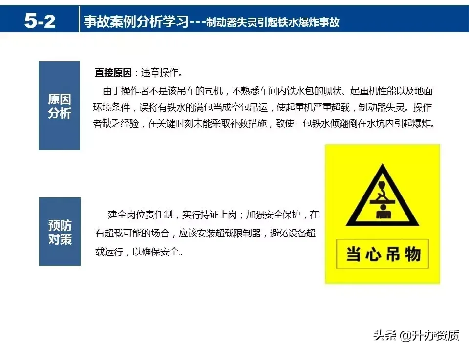 起重机械安全知识PPT