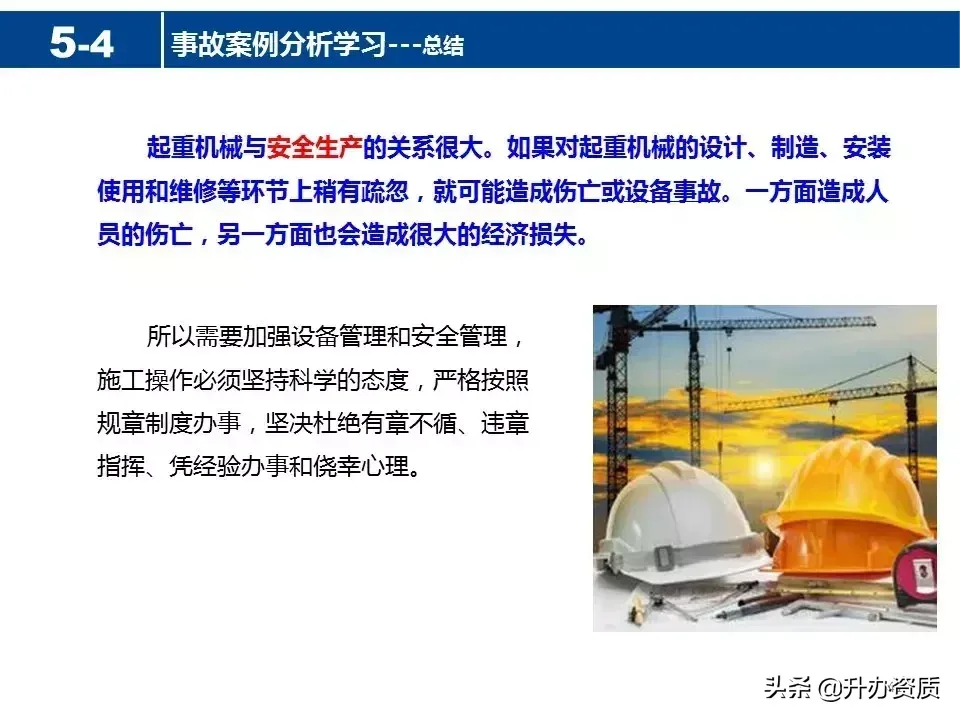 起重机械安全知识PPT