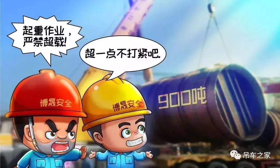漫画丨2019起重吊装作业最新“十不吊”