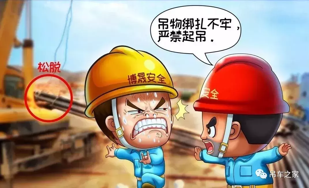 漫画丨2019起重吊装作业最新“十不吊”