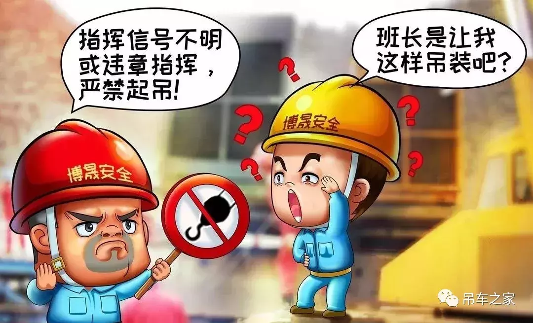 漫画丨2019起重吊装作业最新“十不吊”