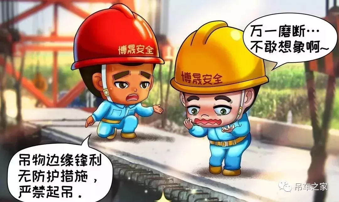 漫画丨2019起重吊装作业最新“十不吊”