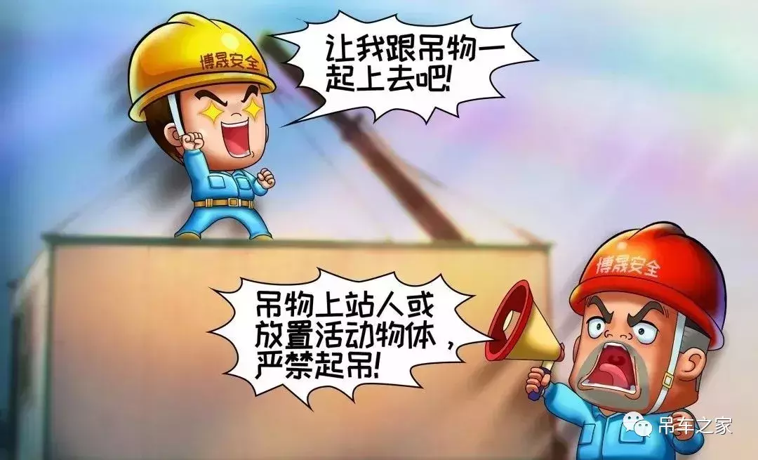 漫画丨2019起重吊装作业最新“十不吊”