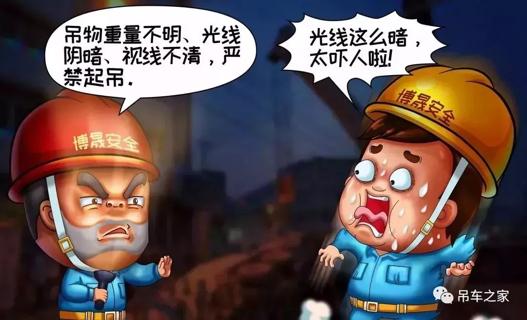 漫画丨2019起重吊装作业最新“十不吊”