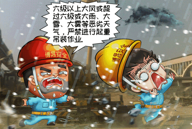 漫画丨2019起重吊装作业最新“十不吊”