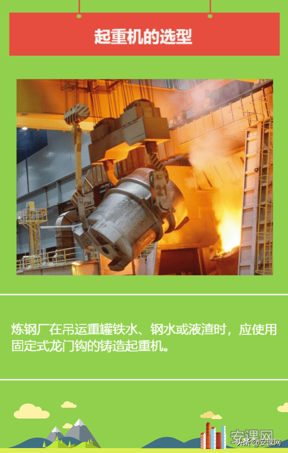 保障高温熔融金属安全——高温熔融金属的安全吊运