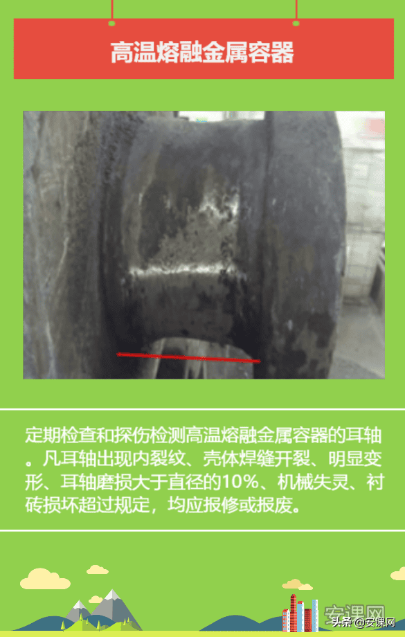 保障高温熔融金属安全——高温熔融金属的安全吊运